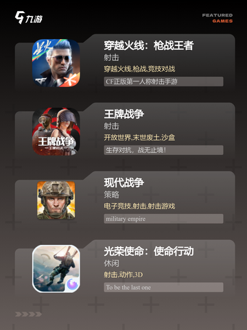 【高画质枪战手游】游戏排行前十截图3
