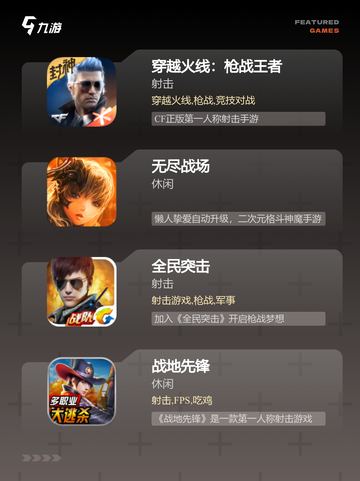【战场类游戏】手游大全精选截图3