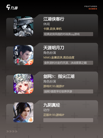 【武侠角色手游】游戏推荐不容错过截图2
