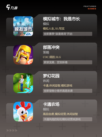 玩转【家园类游戏】手游排行必备清单截图2