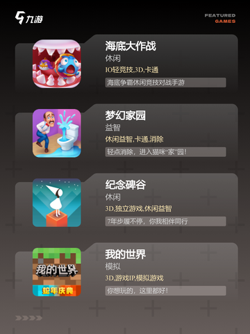 【小学生手机游戏】游戏推荐精选截图3