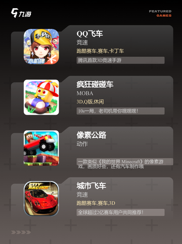 【双人开车游戏】游戏排行必备榜单截图3