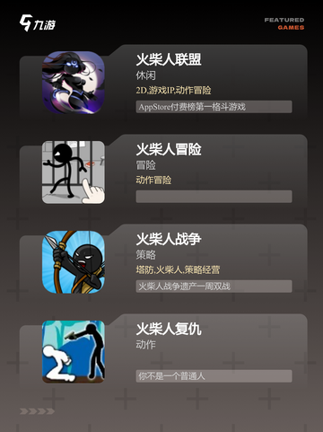 【火柴人三人游戏】手游大全：开启趣…截图2