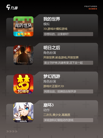 【平板上玩的游戏】游戏大全截图3