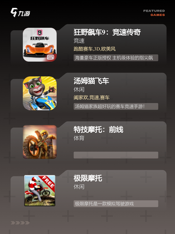 热门【开摩托的游戏】手游大全排行榜截图2