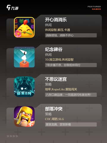 【一次有趣的游戏】手游排行中的顶流之作截图3