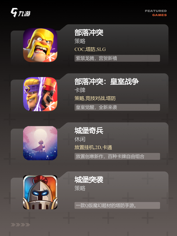 【城堡游戏有哪些】手游大全精选截图2