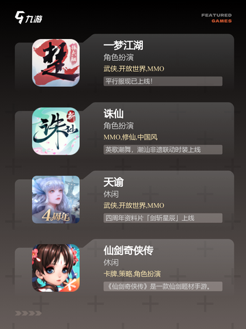 【推荐游戏仙侠】游戏推荐之必玩仙侠大作截图2
