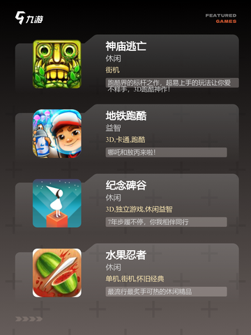 【国外休闲游戏】游戏排行前十名榜单揭晓截图2