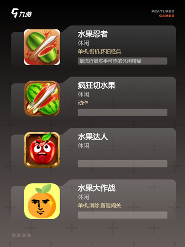 【儿童游戏切水果】排行前十手游截图2