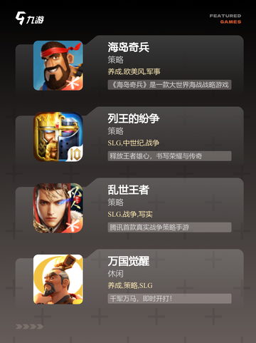 【带兵打仗手游】手游大全精选推荐截图3