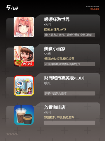 经典榜单【竖屏经营类手游】游戏大全截图3