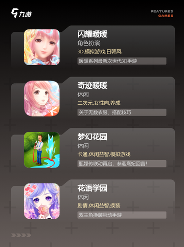 【搭配衣服的游戏】游戏排行中备受瞩…截图2