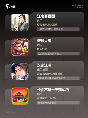 【古代经营的游戏】手游排行中的热门选择截图2