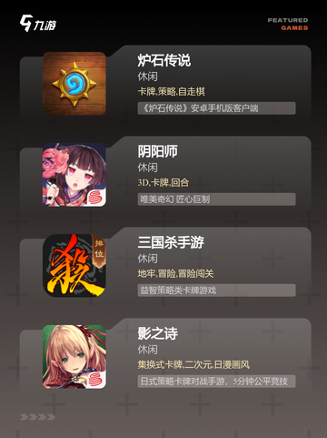 【卡牌对战的手游】游戏推荐截图2