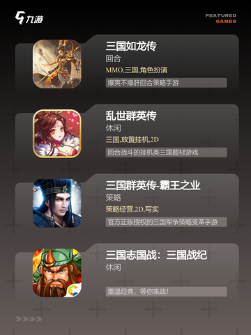 【三国抽卡类手游】游戏排行不容错过…截图3