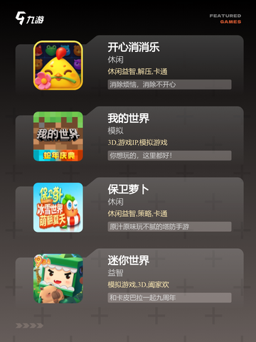 【适合小学的游戏】游戏排行前十截图2