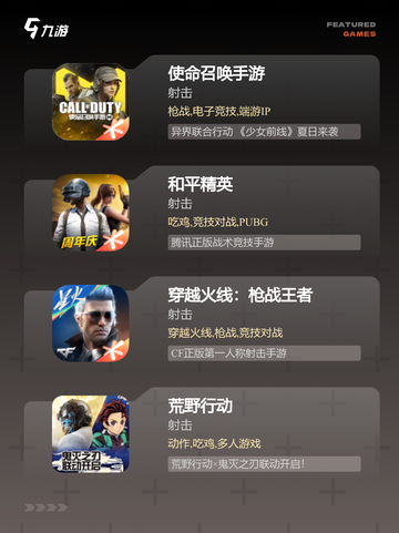 【新出的打枪游戏】游戏排行解析截图2