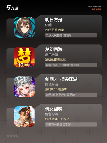 【九游手机游戏】游戏排行新鲜出炉截图3