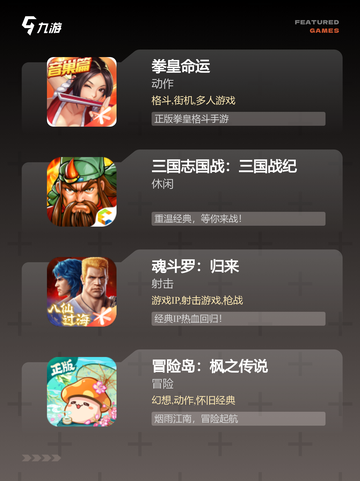 街机游戏通关秘籍【手游排行】推荐截图2