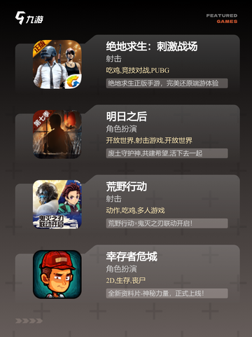 【求生的游戏】游戏排行前十名榜单截图2