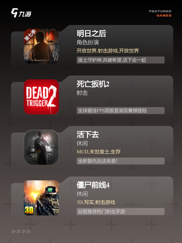 【好玩的丧尸手游】手游大全精选截图2
