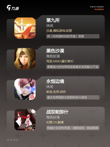 【类似幻塔的手游】游戏排行精选推荐截图3