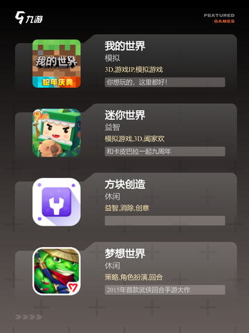 玩转【自己的世界游戏】手游推荐热门清单截图2