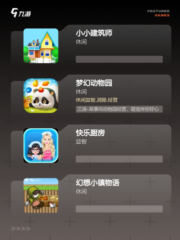 【儿童室内游戏】游戏大全推荐截图2