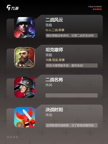 【模仿二战的游戏】手游大全里的必玩系列截图2