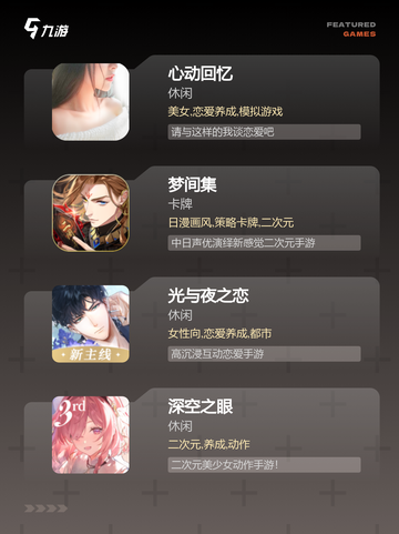 【谈恋爱游戏】游戏大全满足你的恋爱幻想截图3