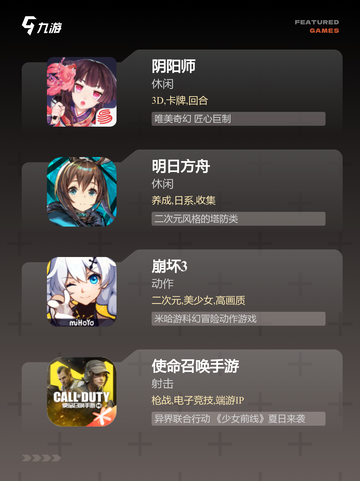 【好玩火爆的手游】游戏大全推荐截图3