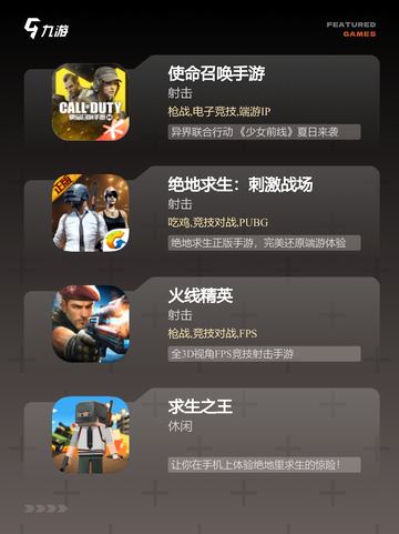 【面面玩射击游戏】手游排行榜单截图3