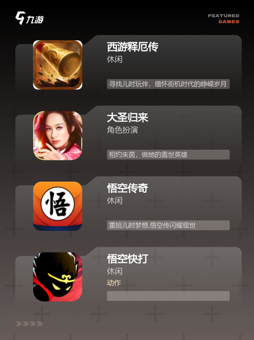 不可错过【街机游戏孙悟空】手游推荐精选截图2
