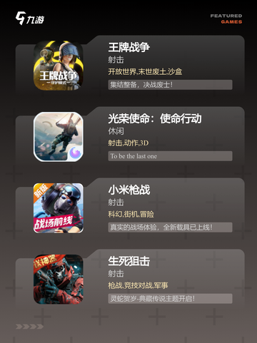 【热门枪战手游】游戏推荐让你畅爽战斗截图3
