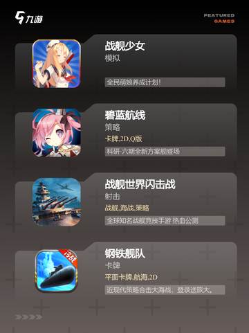 【大型战舰类游戏】手游大全推荐截图2