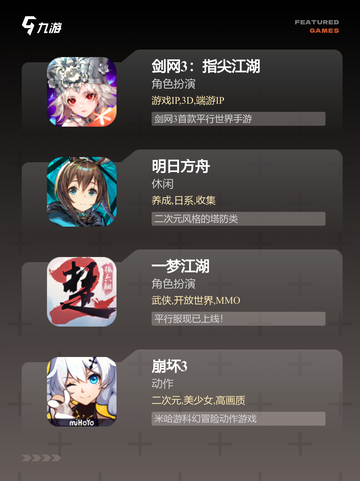 精选【所有大型网游】游戏推荐列表截图3