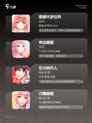 【养成游戏女生】手游大全推荐截图2