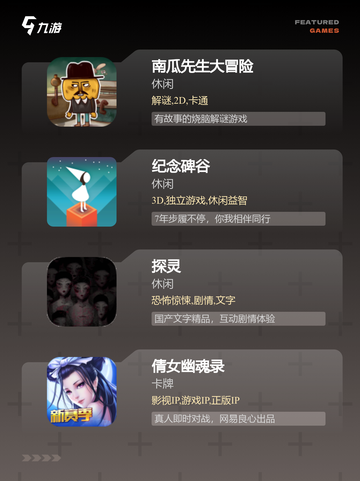 【解密游戏排名】游戏大全中的隐藏秘密截图3