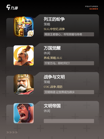 【帝国建设游戏】游戏排行资讯截图2