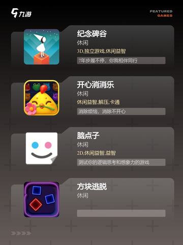 【最火的益智游戏】游戏大全推荐截图2
