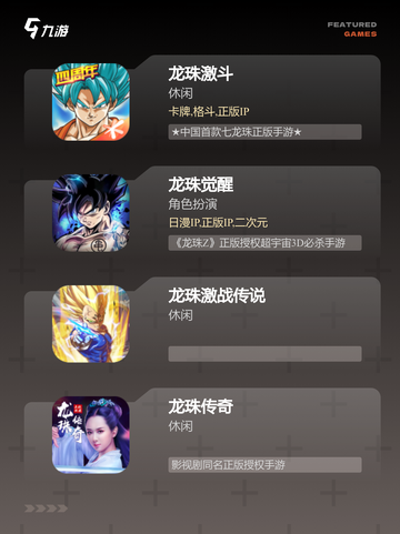 【龙珠横版游戏】游戏排行解读截图2