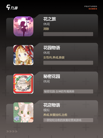 【花园种花游戏】游戏排行：最受欢迎…截图2