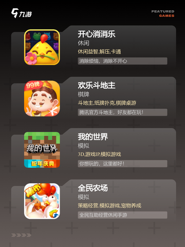 【家庭小游戏】游戏排行前列的欢乐家…截图2