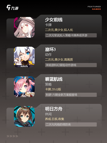 【萌娘游戏大全】手游推荐为你量身打造截图2