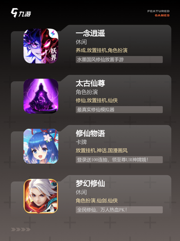 【单机修仙游戏】游戏大全中的热门选择截图2