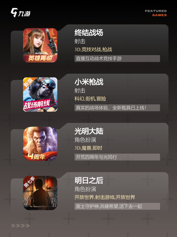 【角色射击游戏】手游大全推荐截图3