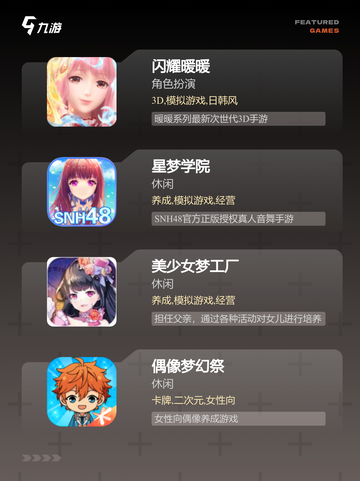 不可错过的【养成美少女游戏】游戏大全截图3