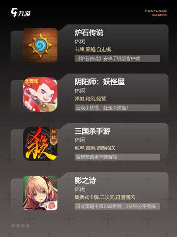 【卡牌游戏战斗】手游排行中的热门选择截图2