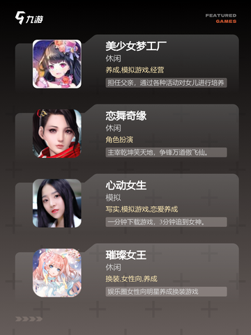 【美女养成手游】游戏排行前十榜单截图2